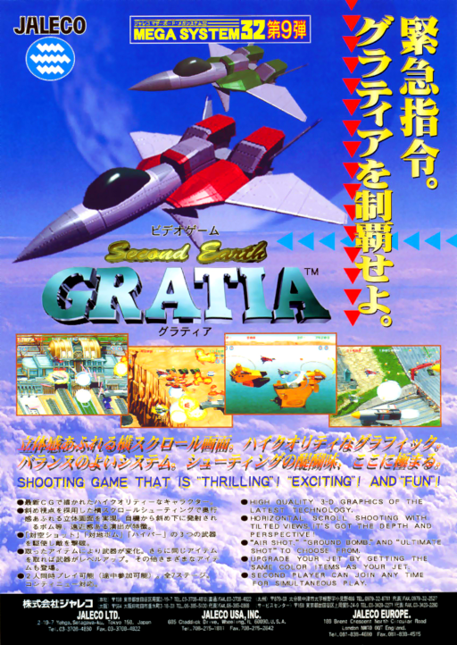 Gratia - Second Earth (92047-01 version) MAME2003Plus Game Cover